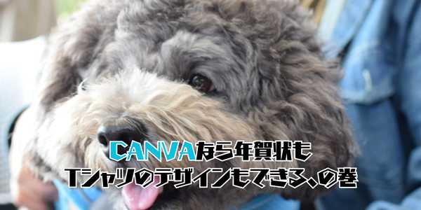 canvaのアイキャッチ