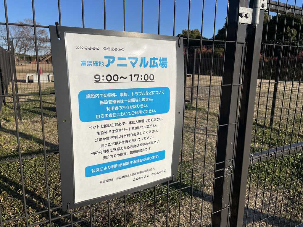 ドッグランの案内板