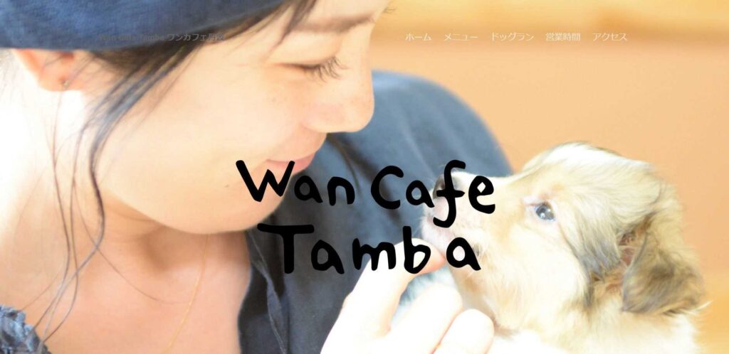 ワンカフェ丹波のアイキャッチ