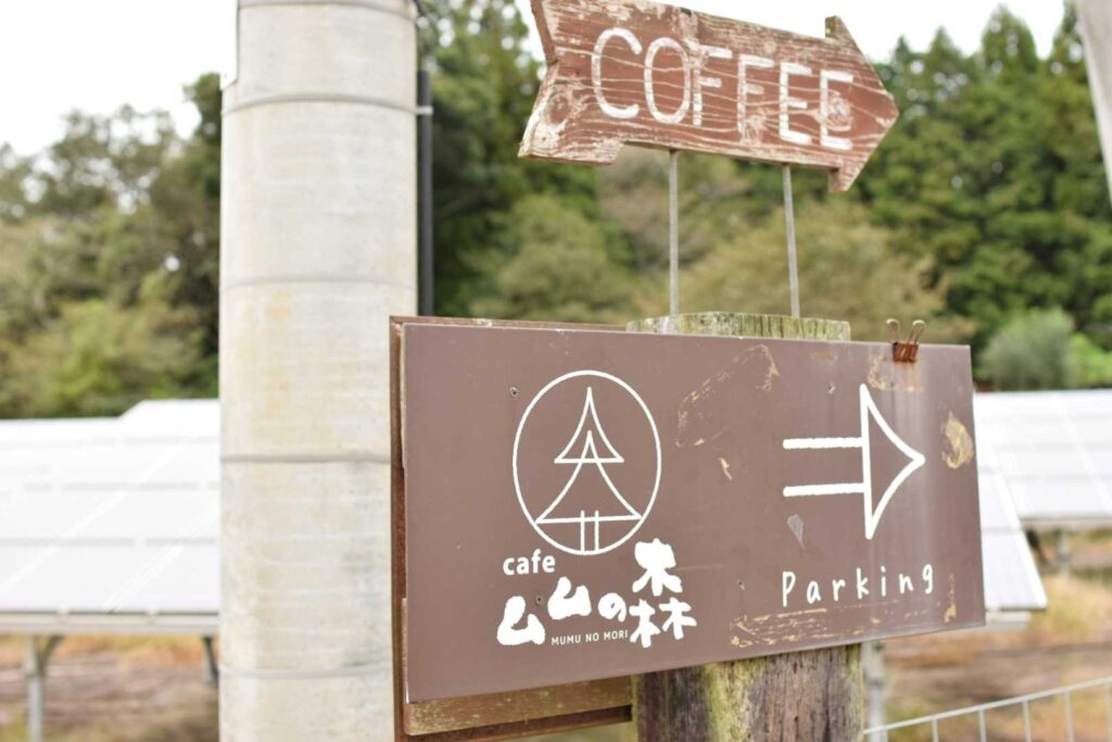 ムムの森の看板